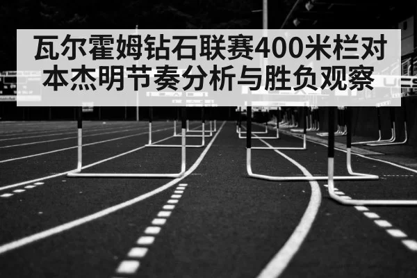 400m hurdles race stadium
